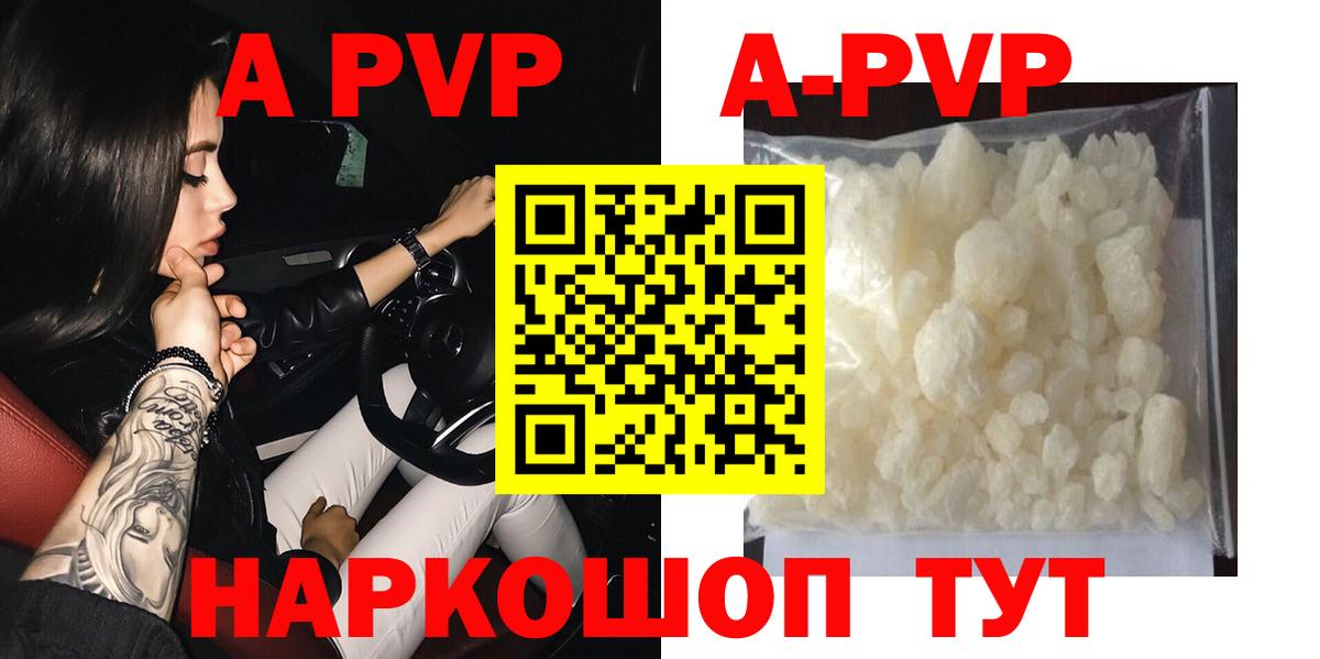 A-PVP Соль Коломна