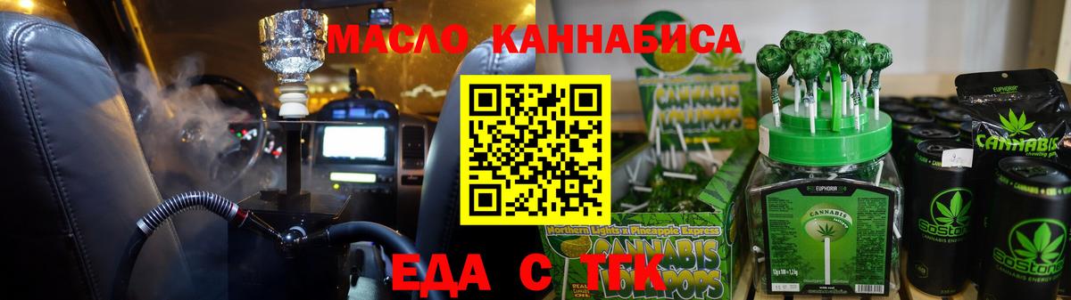 Еда ТГК марихуана Коломна