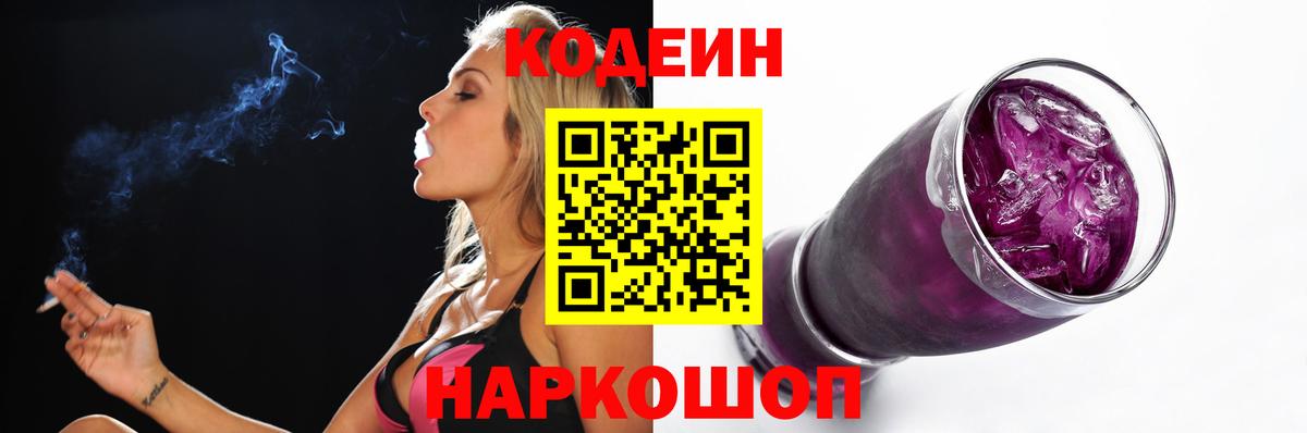 Кодеиновый сироп Lean напиток Lean (лин) Коломна