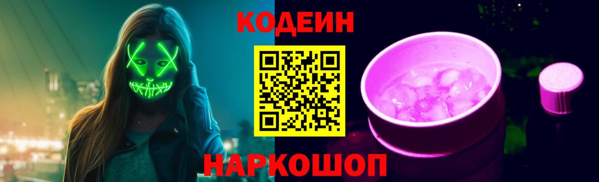 Коломна  Кодеин напиток Lean (лин)  Вход с VPN 