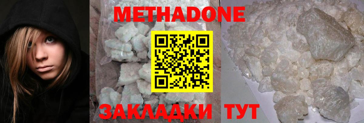 Метадон methadone  Метадон белоснежный  Вход с VPN  Коломна 