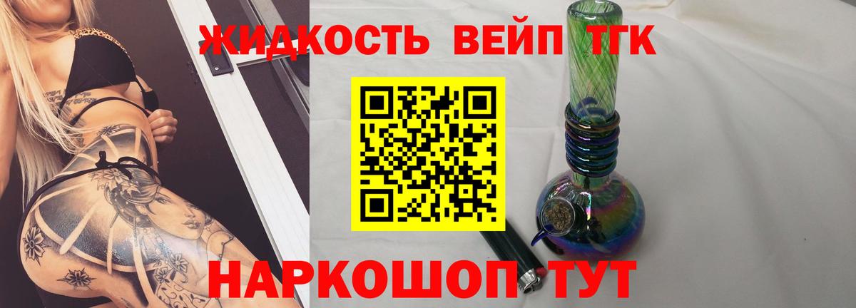 ТГК THC oil Коломна